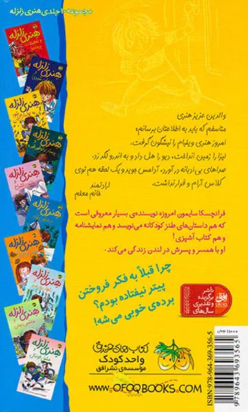 هنری زلزله جلد سوم پولدار می شود